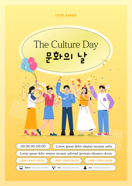 축하 남자 성인 성인만 여러명 여자 AI(파일형식) 템플릿 고깔(모자) 노란색 들기 맥주 맥주잔 문화 문화의날 전신 축제 파티 포스터 포스터템플릿 풍선