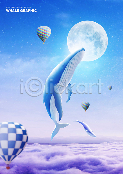 사람없음 PSD 편집이미지 고래 구름(자연) 그래픽 두마리 보라색 보름달 비행 열기구 파란색 풍선 하늘