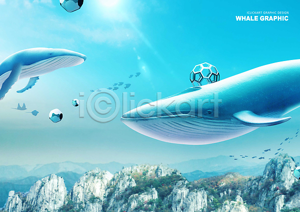 사람없음 3D PSD 편집이미지 고래 그래픽 바다 비행 산 어류 여러마리 오브젝트 입체도형 파란색 하늘 햇빛