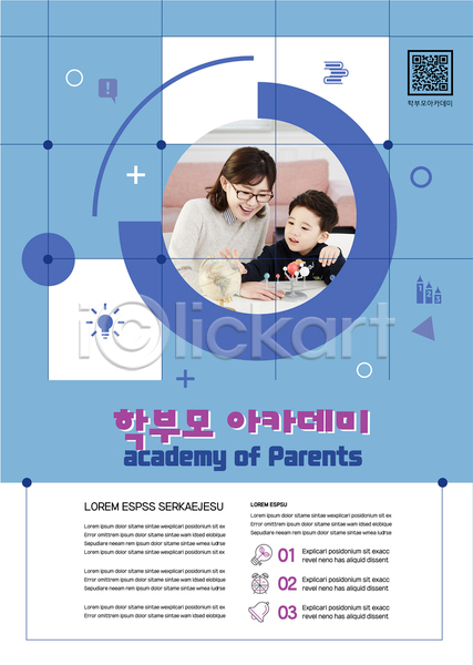 30대 남자 두명 성인 소년 어린이 여자 한국인 AI(파일형식) 템플릿 QR코드 모자(엄마와아들) 부모교육 상반신 웃음 파란색 포스터 포스터템플릿 학부모 학원