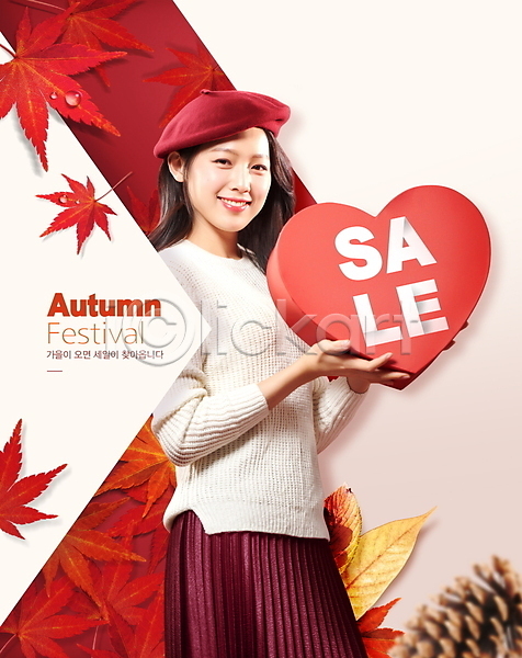 20대 성인 성인여자한명만 여자 한국인 한명 PSD 편집이미지 가을(계절) 가을축제 낙엽 단풍 들기 미소(표정) 빨간색 상반신 세일 웃음 의료성형뷰티 하트상자