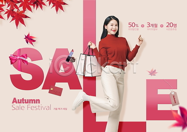 20대 성인 성인여자한명만 여자 한국인 한명 PSD 편집이미지 가을(계절) 가을축제 다리들기 단풍 들기 리본 미소(표정) 분홍색 세일 쇼핑백 전신