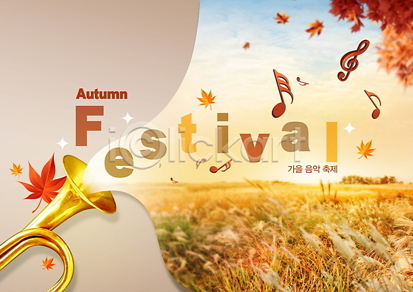 사람없음 PSD 편집이미지 가을(계절) 가을축제 가을풍경 갈대(식물) 단풍 예술축제 음악 음악축제 음표 트럼펫 하늘