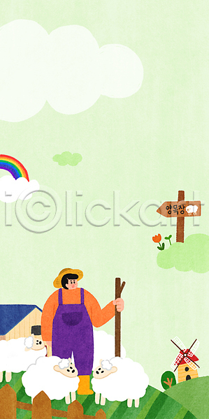 남자 성인 성인남자한명만 한명 PSD 일러스트 구름(자연) 나뭇가지 농부 들기 목장 무지개 서기 양 양목장 양치기 울타리 전신 표지판 풍차