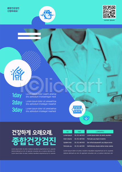 60대 남자 노년 노인남자한명만 한국인 한명 AI(파일형식) 템플릿 QR코드 건강 건강검진 눈(신체부위) 들기 무릎 병원 상반신 서류판 심장 의사 진료 치아 파란색 포스터 포스터템플릿