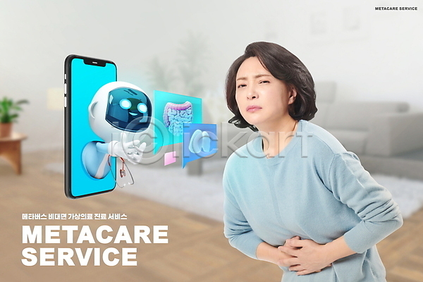 고통 50대 여자 중년 중년여자한명만 한국인 한명 PSD 편집이미지 3D캐릭터 감싸기 로봇 메타버스 비대면서비스 상반신 스마트폰 언택트 온택트 원격의료 의료성형뷰티 의사 의학 진료 찡그림