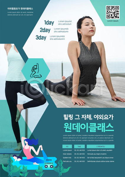 20대 성인 성인여자만 세명 여자 한국인 AI(파일형식) 템플릿 QR코드 눈감음 서기 스트레칭 요가 요가자세 원데이클래스 전신 청록색 포스터 포스터템플릿 하반신 힐링