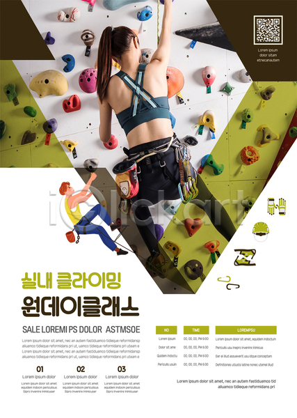 20대 남자 두명 성인 성인만 여자 한국인 AI(파일형식) 템플릿 QR코드 매달리기 암벽등반 오르기 원데이클래스 인공암벽등반 전신 클라이밍 포스터 포스터템플릿