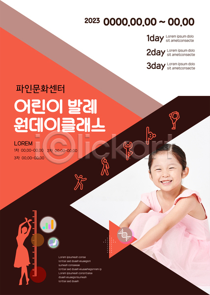 사람모양 소녀(어린이) 소녀한명만 어린이 여자 한국인 한명 AI(파일형식) 템플릿 갈색 미소(표정) 발레 발레리나 상반신 앉기 웅크림 원데이클래스 코랄 포스터 포스터템플릿
