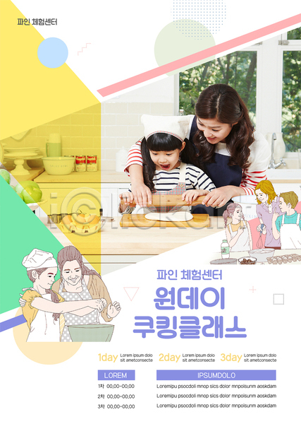 30대 남자 성인 소녀(어린이) 소년 어린이 여러명 여자 한국인 AI(파일형식) 템플릿 강사 들기 상반신 수강생 요리 원데이클래스 제빵 쿠킹클래스 포스터 포스터템플릿 흰색
