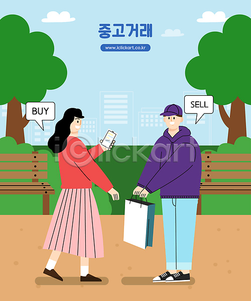 남자 두명 성인 성인만 여자 AI(파일형식) 일러스트 거래 고객 공원 구매 나무 들기 말풍선 벤치 상인 서기 쇼핑백 스마트폰 전신 주기 중고거래 판매