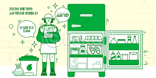 성인 성인여자한명만 여자 한명 AI(파일형식) 일러스트 냉장고 들기 말풍선 소비기한 소비기한표시제 유통기한 육류 음식 전신 초록색