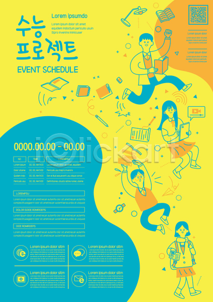 남자 십대만 여러명 여자 청소년 AI(파일형식) 템플릿 교복 노란색 들기 수능 수능대비 수험생 전신 책 태블릿 파란색 포스터 포스터템플릿 프로젝트 학생