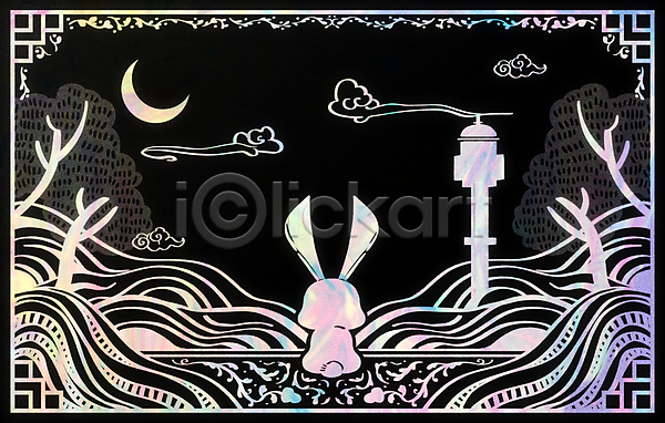 사람없음 PSD 일러스트 검은색 구름(자연) 남산타워 달 산 새해 소나무 응시 자개 전통공예 전통문양 컬러풀 테두리 토끼 프레임 한마리