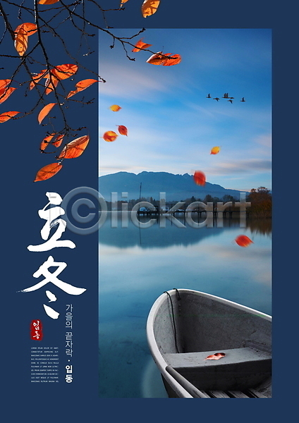 사람없음 PSD 편집이미지 가을(계절) 가을풍경 나뭇가지 나뭇잎 낙엽 단풍 배(교통) 입동 조류 파란색 하늘 호수