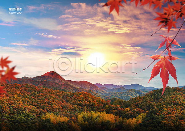 사람없음 PSD 편집이미지 가을(계절) 가을풍경 단풍 산 일몰 자연 태양 하늘
