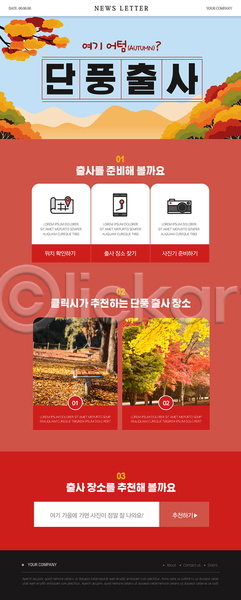 사람없음 PSD ZIP 뉴스레터 웹템플릿 템플릿 가을(계절) 낙엽 단풍나무 단풍놀이 벤치 빨간색 스마트폰 지도 출사 카메라