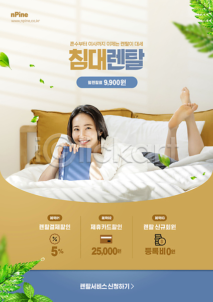 20대 성인 성인여자한명만 여자 한국인 한명 PSD 편집이미지 가격 나뭇잎 대여 렌탈 미소(표정) 엎드리기 의료성형뷰티 전신 책 침대