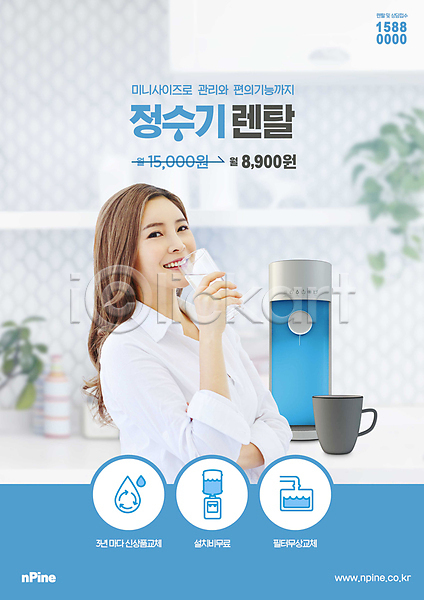20대 성인 성인여자한명만 여자 한국인 한명 PSD 편집이미지 가격 대여 들기 렌탈 마시기 물마시기 미소(표정) 상반신 세일 정수기 컵 하늘색