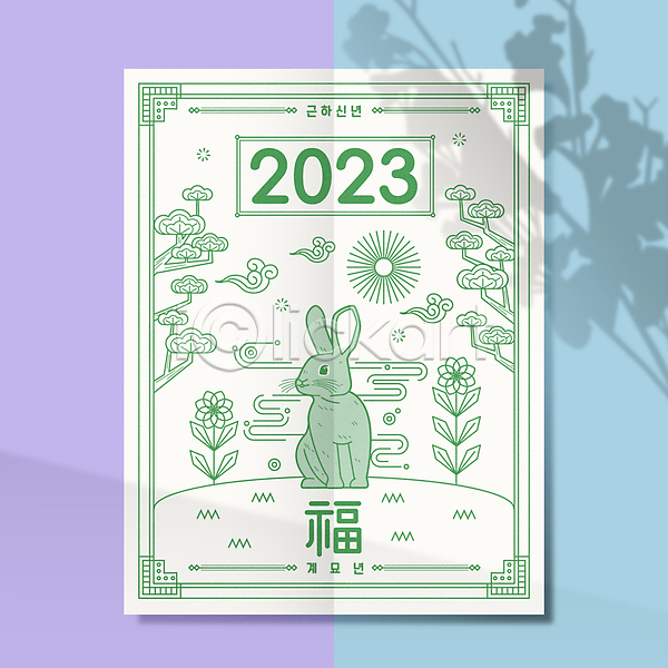 사람없음 AI(파일형식) 일러스트 2023년 계묘년 구름(자연) 근하신년 꽃 나무 복(한자) 새해 전통 태양 테두리 토끼 토끼띠 프레임