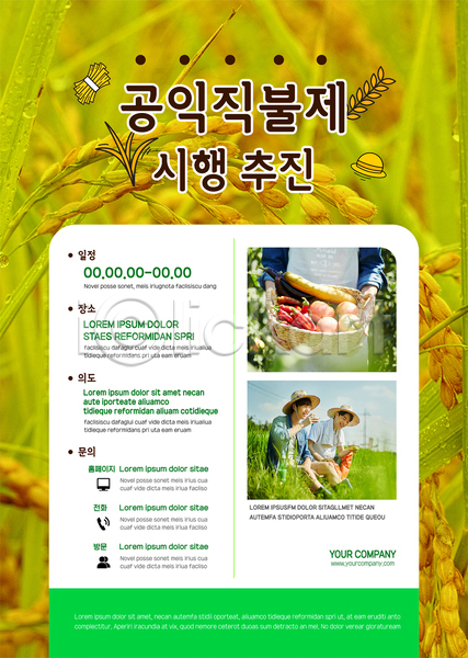 20대 남자 성인 성인남자만 세명 한국인 AI(파일형식) 템플릿 공익직불제 농부 들기 마시기 바구니 벼 상반신 앉기 전신 정부정책 제도 지원 채소 청년농부 포스터 포스터템플릿