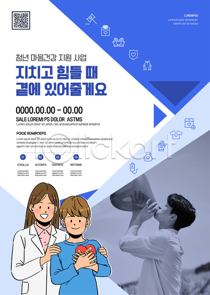 20대 남자 성인 성인만 세명 여자 청년 한국인 AI(파일형식) 템플릿 QR코드 건강 마음 마음건강 상반신 어깨에손 정신건강 청년정책 치유 파란색 포스터 포스터템플릿 풍선불기 하트 하트풍선 흰색 힐링