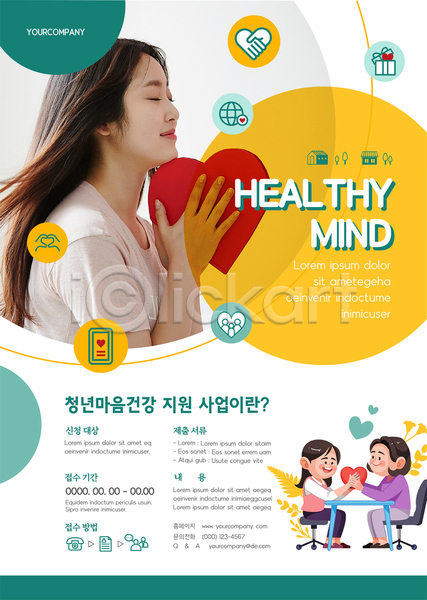 10대 성인 세명 여자 여자만 청년 청소년 한국인 AI(파일형식) 템플릿 건강 노란색 눈감음 들기 마음 마음건강 마주앉기 상반신 전신 정신건강 청년정책 초록색 치유 포스터 포스터템플릿 하트 힐링