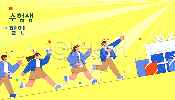 고등학생 남자 십대만 여러명 여자 청소년 AI(파일형식) 일러스트 교복 노란색 달리기 들기 반짝임 선물 선물상자 세일 수능할인 수험생 수험표 전신 파란색 하트