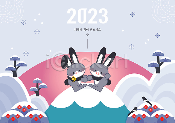 사람없음 AI(파일형식) 일러스트 2023년 계묘년 나무 눈내림 동산 두마리 새해 새해복많이받으세요 손잡기 태양 토끼 토끼띠 토끼캐릭터 회색 흑토끼