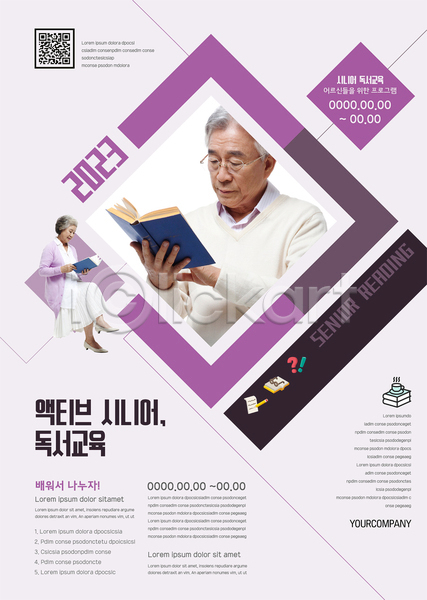 60대 남자 노년 노인만 두명 여자 한국인 AI(파일형식) 템플릿 QR코드 노인교육 독서 독서교육 들기 보라색 상반신 앉기 액티브시니어 전신 책 포스터 포스터템플릿 할머니 할아버지