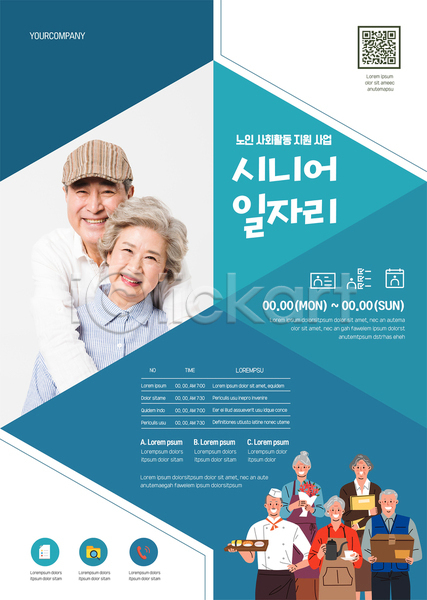 구직 실버취업 60대 70대 남자 노년 노인만 여러명 여자 한국인 AI(파일형식) 템플릿 QR코드 구인구직 들기 미소(표정) 상반신 일자리 파란색 포스터 포스터템플릿 할머니 할아버지