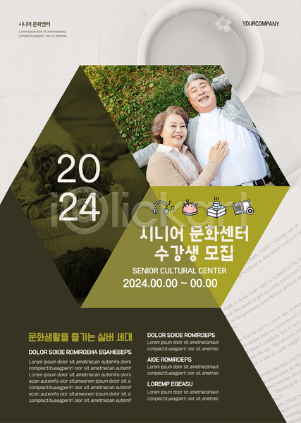60대 남자 노년 노인만 두명 여자 한국인 AI(파일형식) 템플릿 눕기 모집 문화센터 상반신 수강생 수강생모집 초록색 팔베개 포스터 포스터템플릿 할머니 할아버지