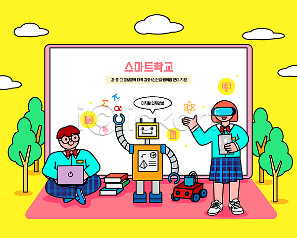 스마트 남자 두명 십대만 여자 청소년 AI(파일형식) 일러스트 AI(인공지능) VR기기 가상현실 교복 나무 남학생 노란색 들기 로봇 서기 앉기 여학생 전신 태블릿