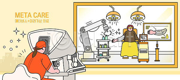 미래 스마트 두명 성인 성인여자만 여자 AI(파일형식) 일러스트 노란색 로봇팔 메타버스 상반신 앉기 의료기계 의료기기 의수 의학 전신 조명 진료 환자
