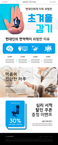 휴식 20대 성인 성인여자만 세명 신체부위 여자 한국인 PSD ZIP 뉴스레터 웹템플릿 템플릿 감기(질병) 감기예방 건강 겨울 독서 면역력 상반신 손 이벤트 정장 증정 책 파란색 할인쿠폰