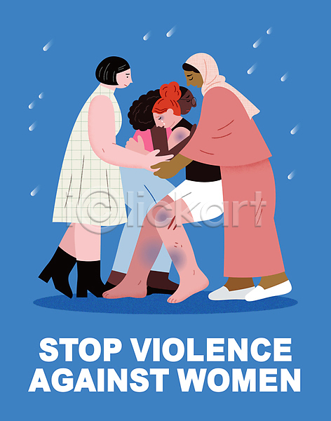 위로 폭력 성인 성인여자만 여러명 여자 AI(파일형식) 일러스트 국제여성폭력추방의날 다인종 데이트폭력 성범죄 성희롱 연대 전신 캠페인 타이포그라피 파란색 포스터 포옹 피해자