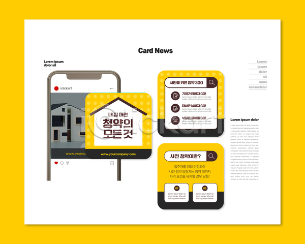 사람없음 PSD ZIP 웹템플릿 템플릿 건축모형 검색창 노란색 주택 주택청약 집모양 청약 카드뉴스