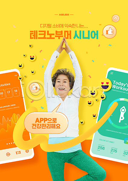 60대 노년 노인여자한명만 여자 한국인 한명 PSD 편집이미지 건강관리 노란색 말풍선 미소(표정) 상반신 손모양 스마트폰 액티브시니어 어플리케이션 요가 요가자세 운동 주황색 최고 할머니
