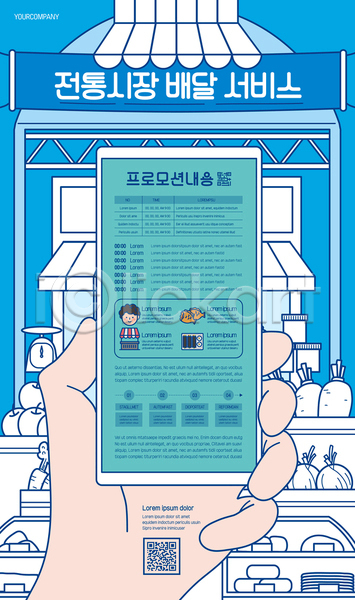 남자 성인남자한명만 신체부위 한명 AI(파일형식) 템플릿 QR코드 들기 모바일 배송 상점 손 쇼핑 스마트폰 얼굴 온라인 이벤트 재래시장 전통시장 파란색 포스터 포스터템플릿