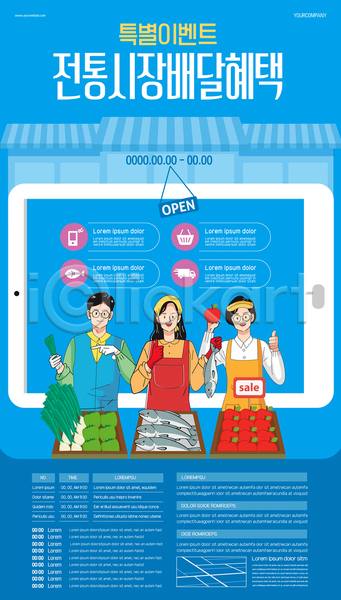 남자 성인 성인만 세명 여자 AI(파일형식) 템플릿 과일 들기 모바일 배송 상인 쇼핑 스마트폰 어류 오픈 온라인 전통시장 채소 태블릿 파란색 포스터 포스터템플릿 혜택
