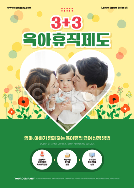 30대 남자 성인 세명 아기 여자 한국인 AI(파일형식) 템플릿 가족 꽃 노란색 돌봄 상반신 안기 월급 육아휴직 제도 초록색 키스 포스터 포스터템플릿 하트프레임
