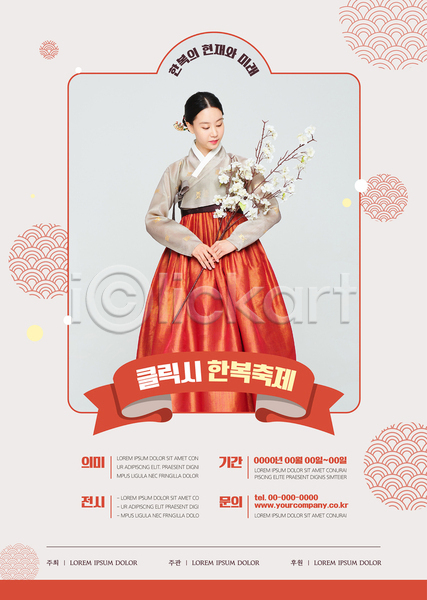 20대 성인 성인여자한명만 여자 한국인 한명 AI(파일형식) 템플릿 꽃 꽃가지 대한민국축제 들기 리본 빨간색 상반신 전통문양 전통축제 축제 포스터 포스터템플릿 한국전통 한복