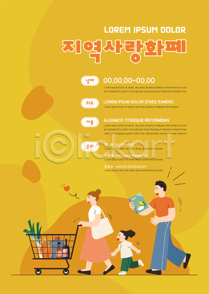 남자 성인 세명 소녀(어린이) 어린이 여자 AI(파일형식) 템플릿 가족 걷기 들기 밀기 쇼핑 쇼핑카 전신 지역경제 지역화폐 포스터 포스터템플릿