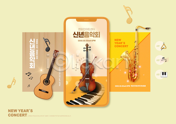 클래식 사람없음 PSD 웹템플릿 건반 기타 바이올린 베이지색 새해 색소폰 음악회 음표 주황색 트라이앵글(악기) 피아노(악기) 피아노건반
