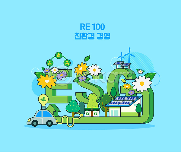 사람없음 AI(파일형식) 일러스트 ESG 그린에너지 꽃 나무 나뭇잎 분리수거함 자연보호 재활용 전구 전기자동차 주택 집열판 친환경 풍력에너지 풍차 하늘색