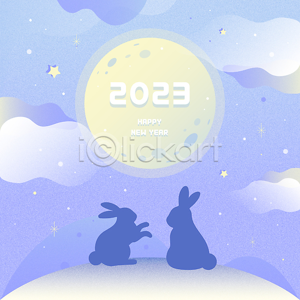 사람없음 AI(파일형식) 실루엣 일러스트 2023년 계묘년 구름(자연) 두마리 밤하늘 별 보라색 보름달 새해 언덕 우주 타이포그라피 토끼 해피뉴이어