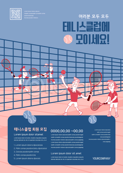 남자 성인 성인만 여러명 여자 AI(파일형식) 템플릿 QR코드 들기 모집 분홍색 운동 전신 초보 클럽 테니스 테니스공 테니스라켓 테니스장 파란색 포스터 포스터템플릿 회원 회원가입