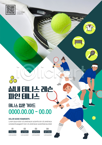 남자 성인 성인만 세명 여자 AI(파일형식) 템플릿 QR코드 들기 레슨 실내 운동 전신 초록색 테니스 테니스공 테니스라켓 테니스복 포스터 포스터템플릿