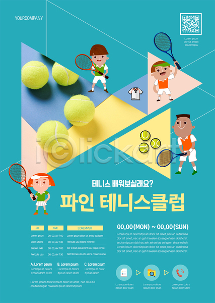 남자 성인 성인만 여러명 여자 AI(파일형식) 템플릿 QR코드 들기 모집 민트색 삼각형 운동 전신 테니스 테니스공 테니스라켓 포스터 포스터템플릿 회원가입