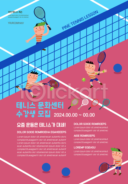 남자 성인 성인남자만 여러명 AI(파일형식) 템플릿 들기 레슨 문화센터 분홍색 수강생모집 운동 전신 테니스 테니스공 테니스라켓 테니스장 파란색 포스터 포스터템플릿 회원가입